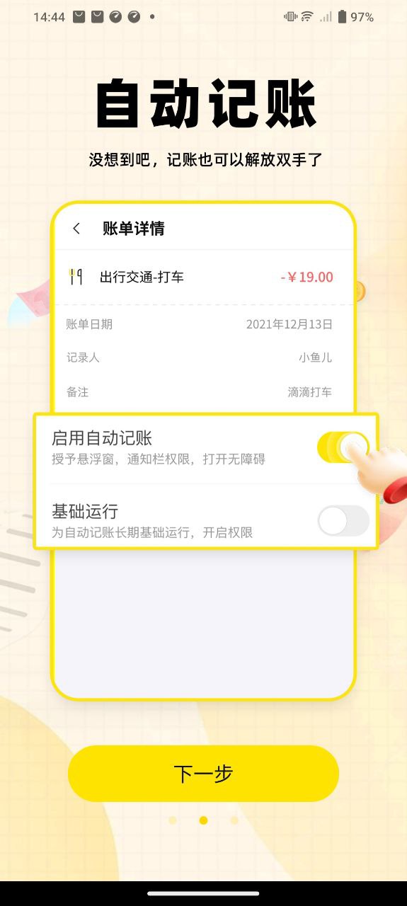 每日记账app下载最新_每日记账应用纯净版下载v1.3.9